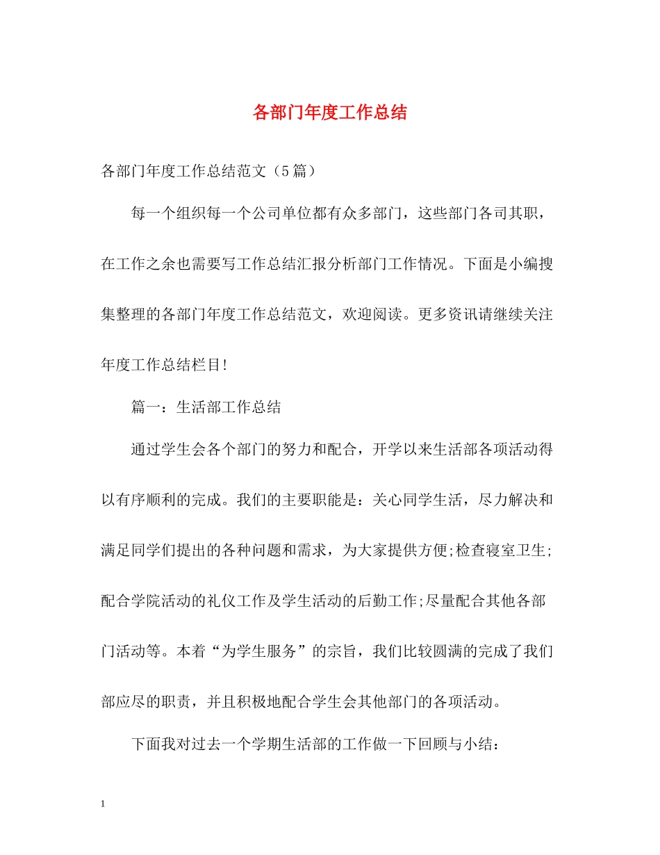 各部门年度工作总结22_第1页