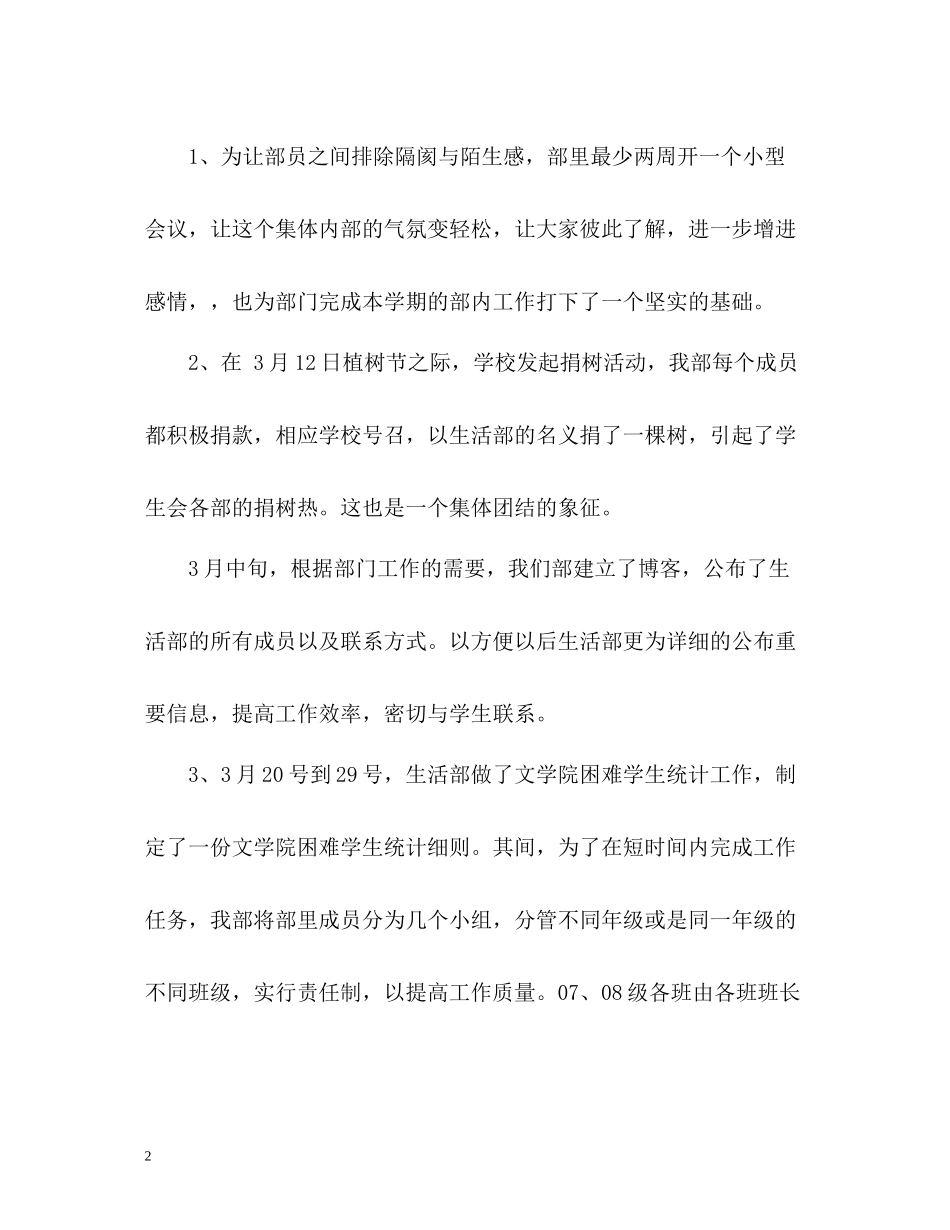 各部门年度工作总结22_第2页