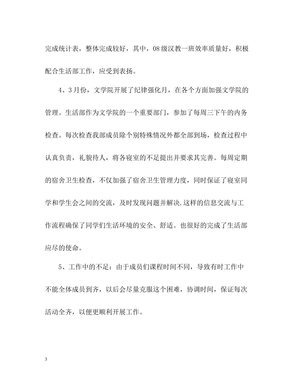 各部门年度工作总结22_第3页