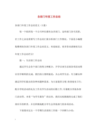 各部门年度工作总结22
