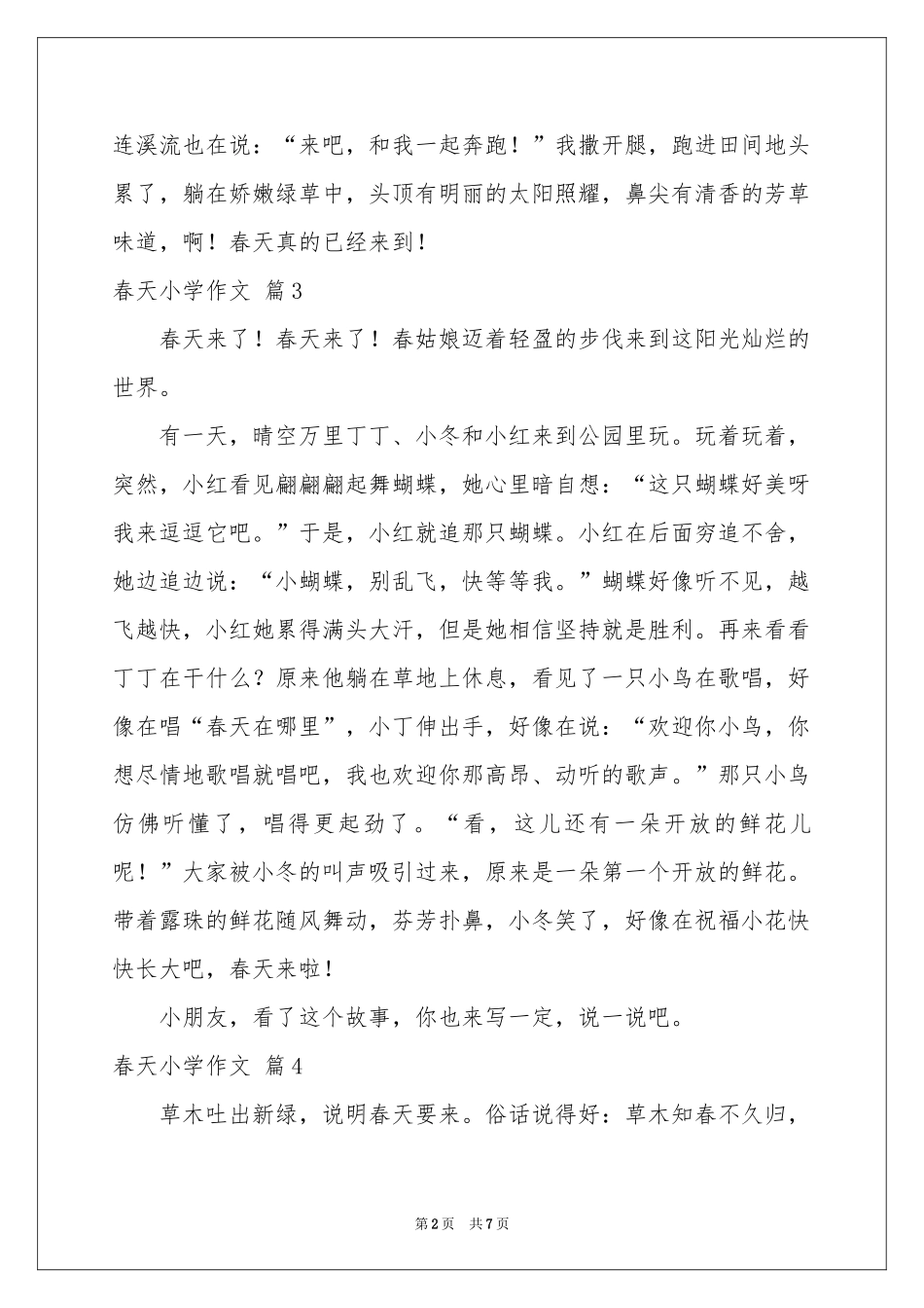 春天小学作文10篇_第2页