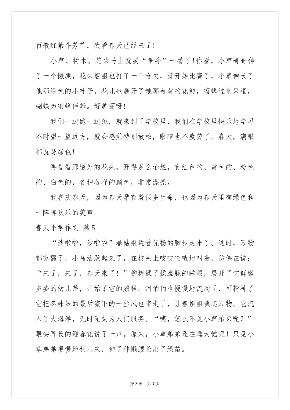 春天小学作文10篇_第3页