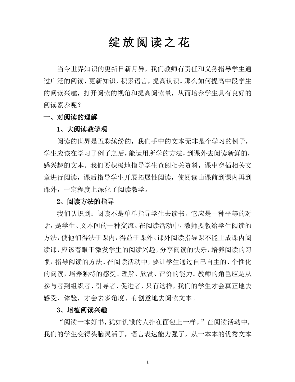 绽放阅读之花_第1页