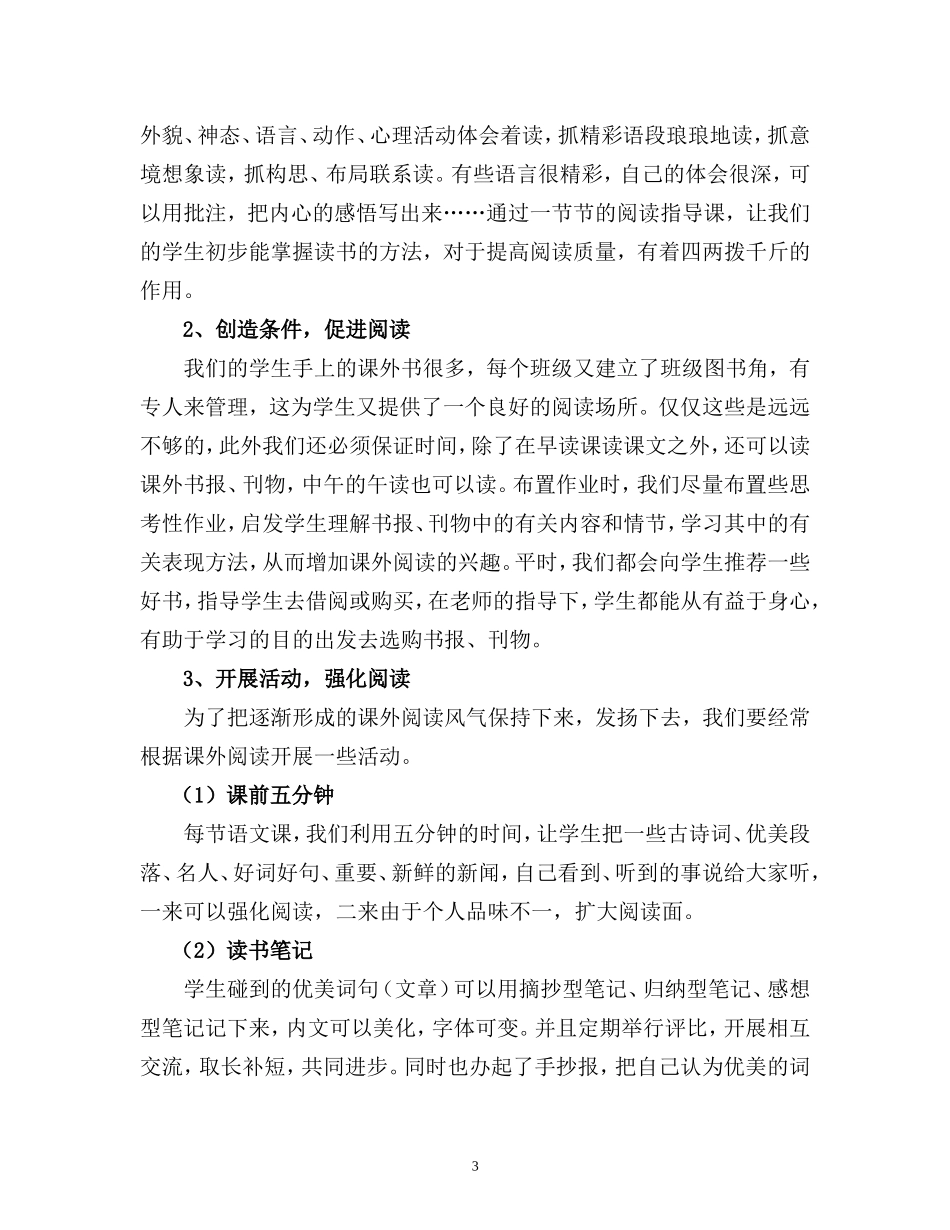 绽放阅读之花_第3页