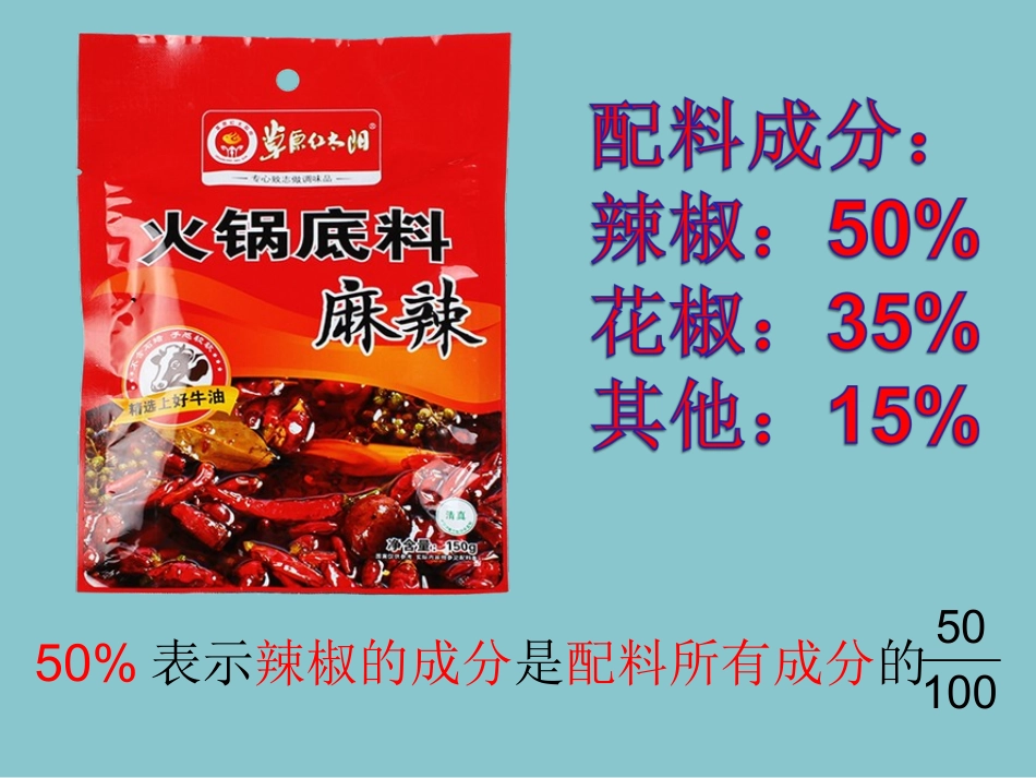 百分数的意义和写法66_第3页