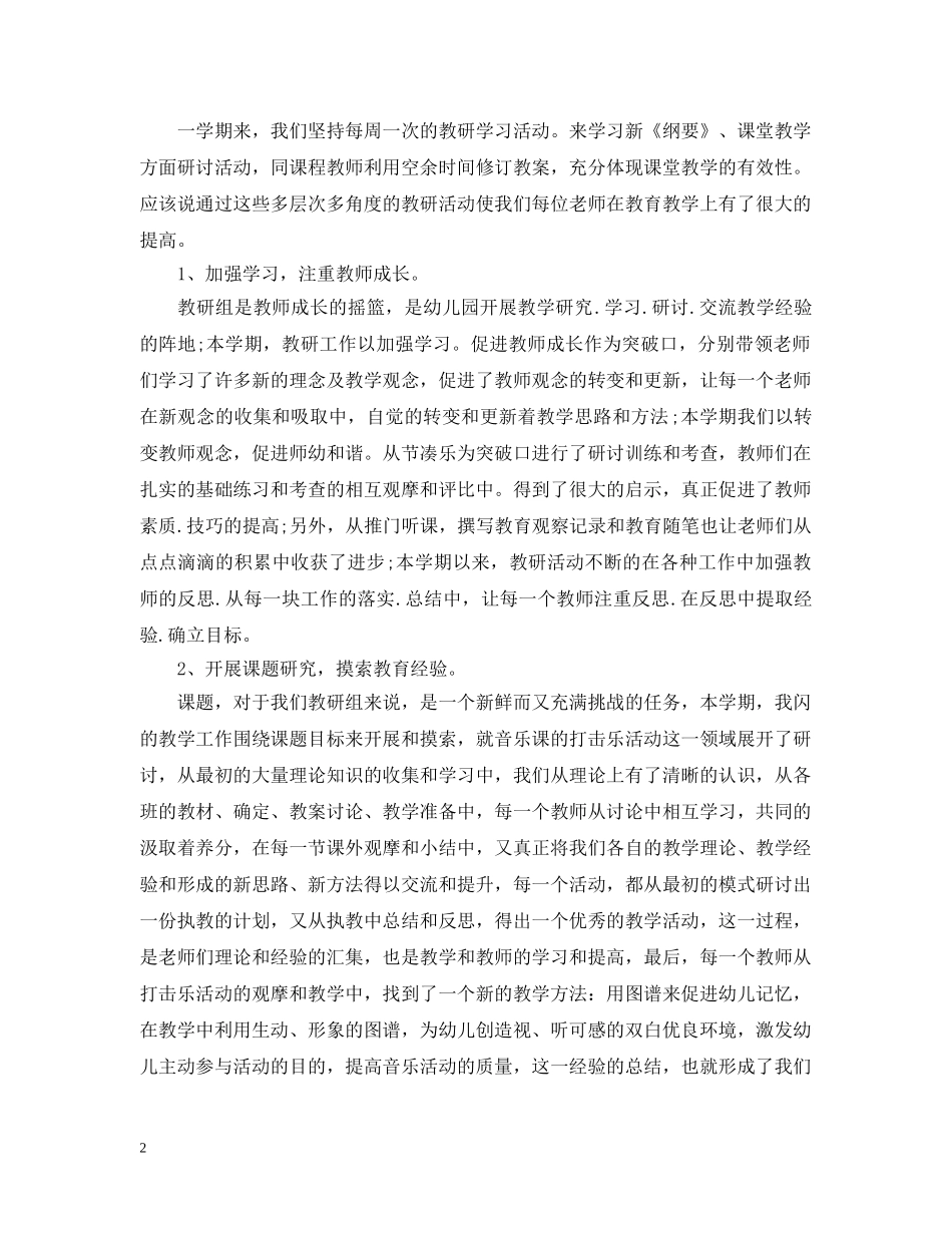 新学期家访教师工作总结 _第2页