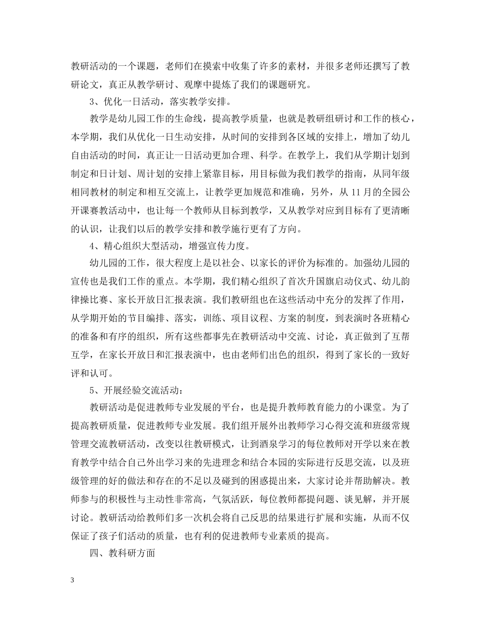 新学期家访教师工作总结 _第3页