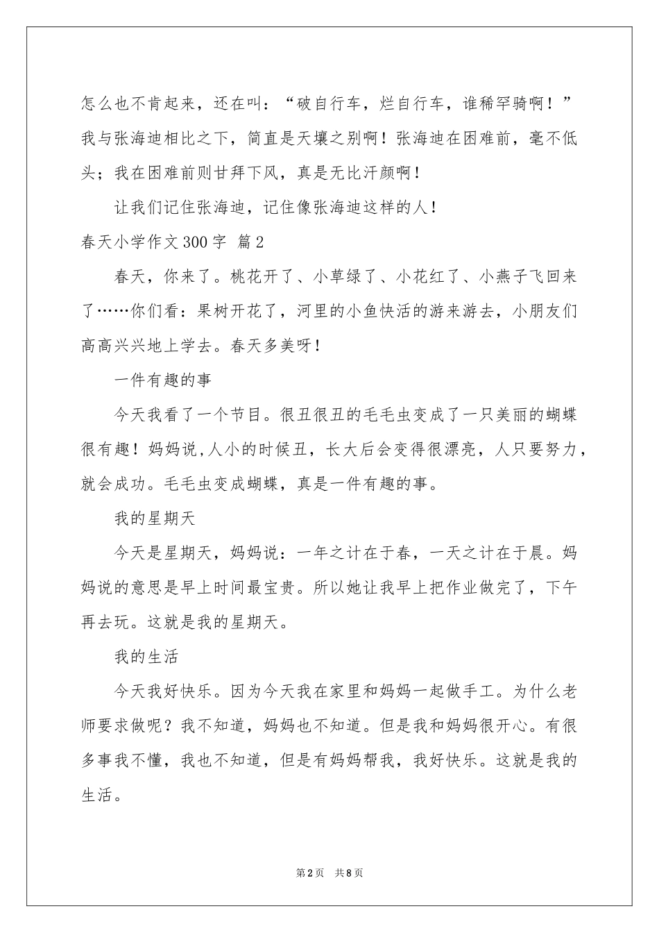 春天小学作文300字合集8篇_第2页