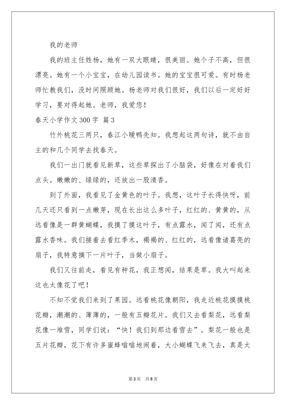 春天小学作文300字合集8篇_第3页