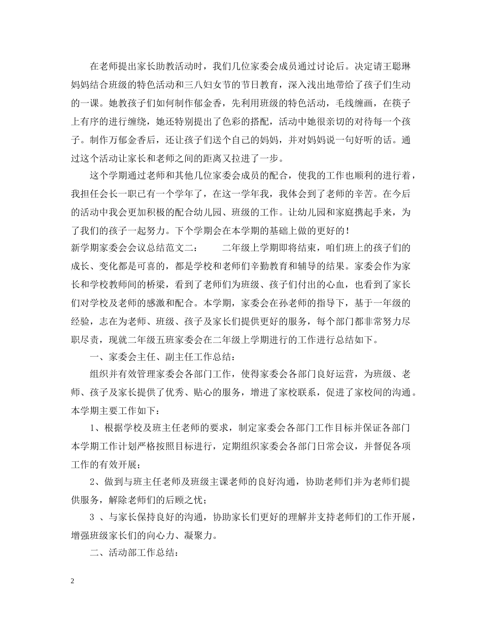 新学期家委会会议总结 _第2页