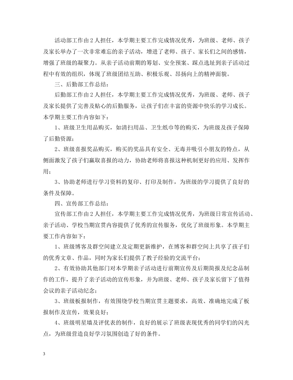 新学期家委会会议总结 _第3页