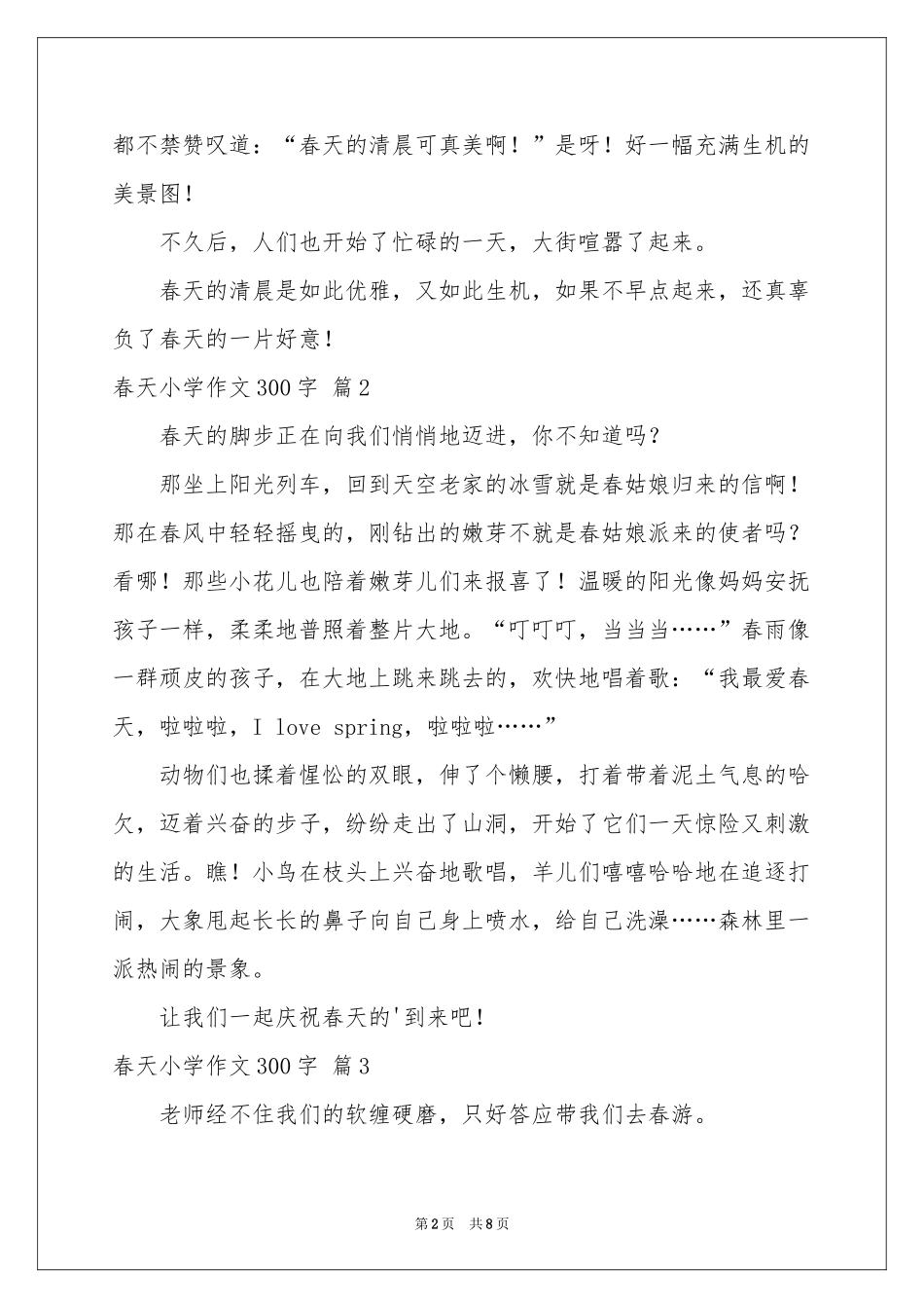 春天小学作文300字合集九篇_第2页