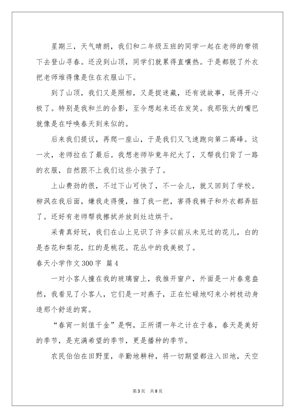 春天小学作文300字合集九篇_第3页