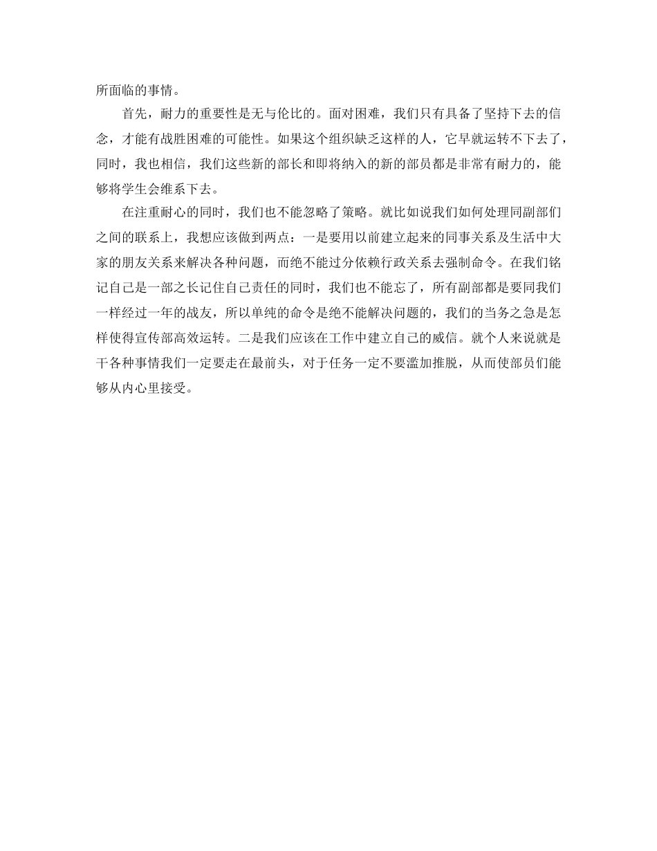 新学期宣传部个人工作计划 _第3页