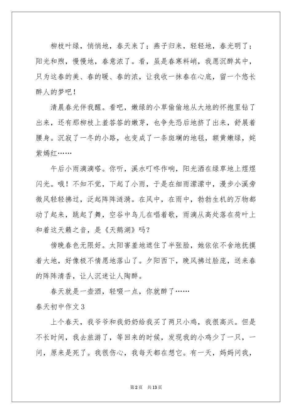 春天初中作文汇编15篇_第2页