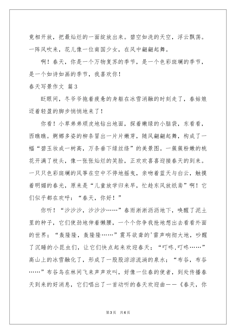 春天写景作文汇总6篇_第3页