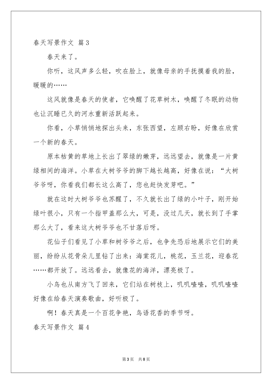 春天写景作文汇总7篇_第3页