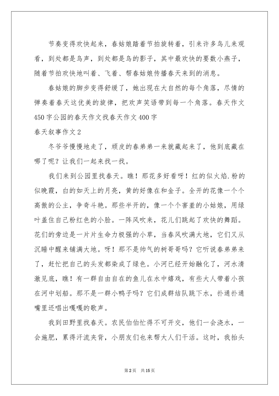 春天叙事作文(集合15篇)_第2页