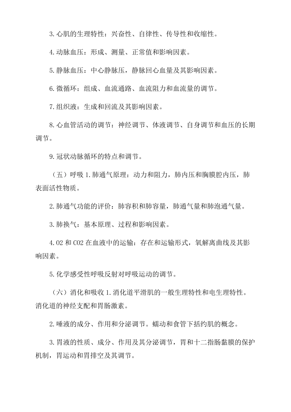 2022考研西医综合大纲_第2页