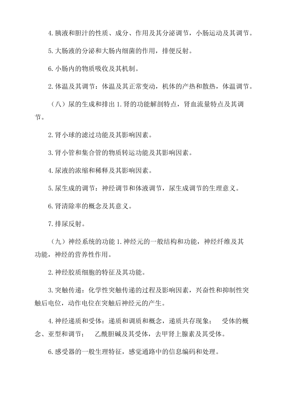 2022考研西医综合大纲_第3页