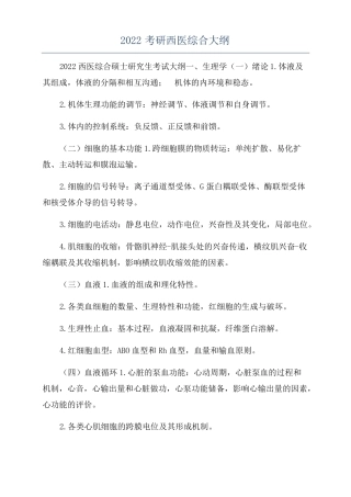 2022考研西医综合大纲