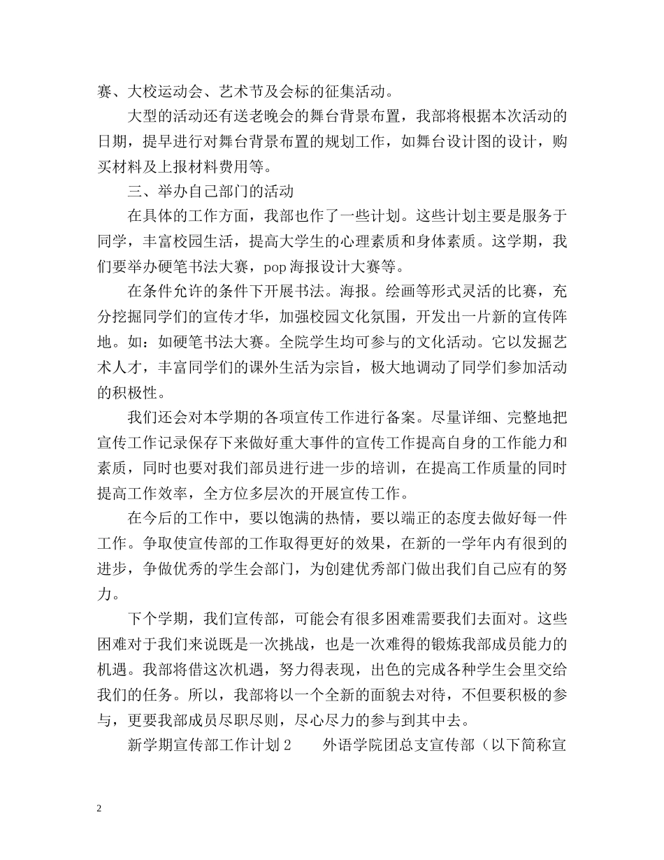 新学期宣传部工作计划 _第2页