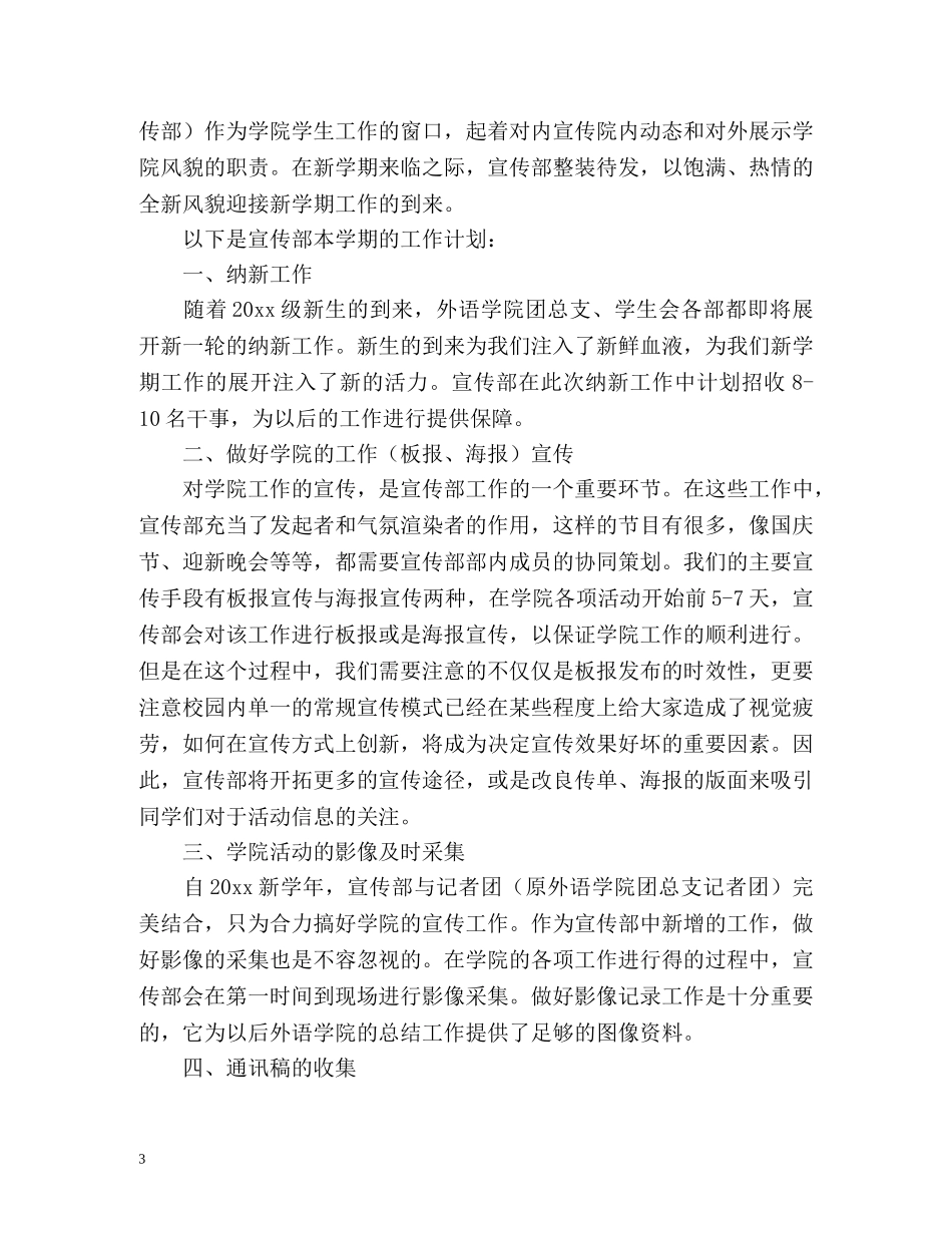 新学期宣传部工作计划 _第3页
