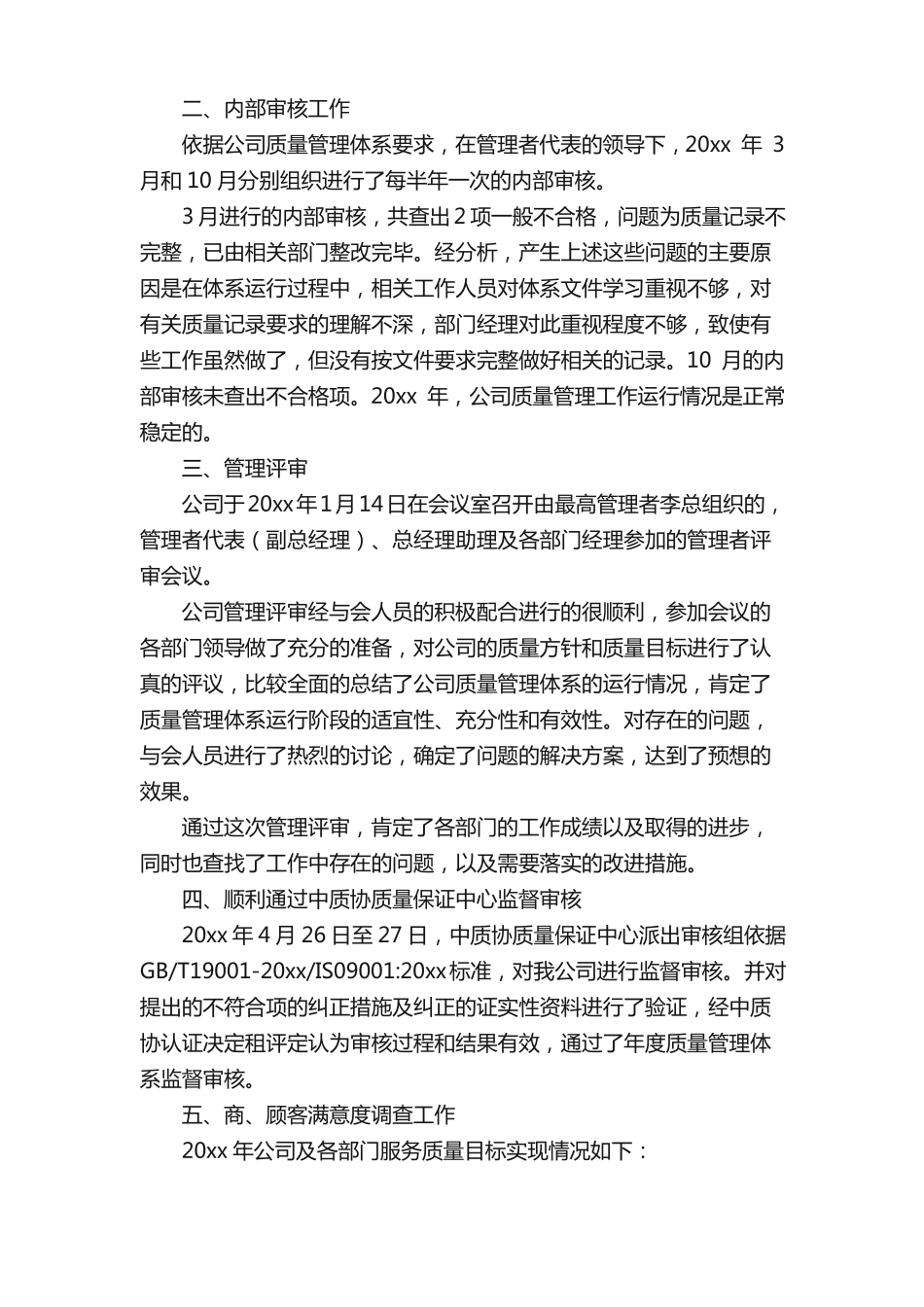 质量管理工作总结精选20篇_第2页