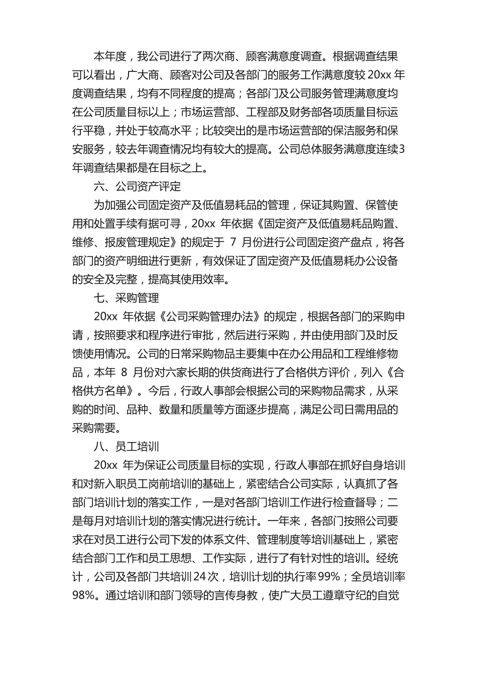 质量管理工作总结精选20篇_第3页
