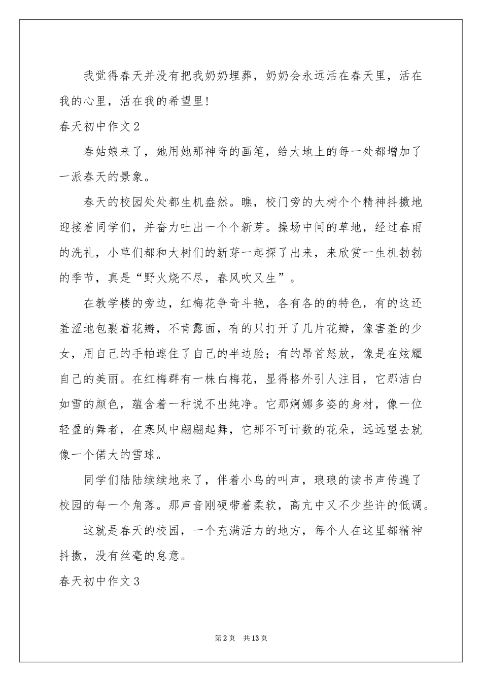 春天初中作文_第2页