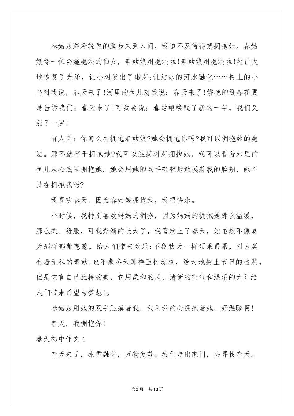 春天初中作文_第3页