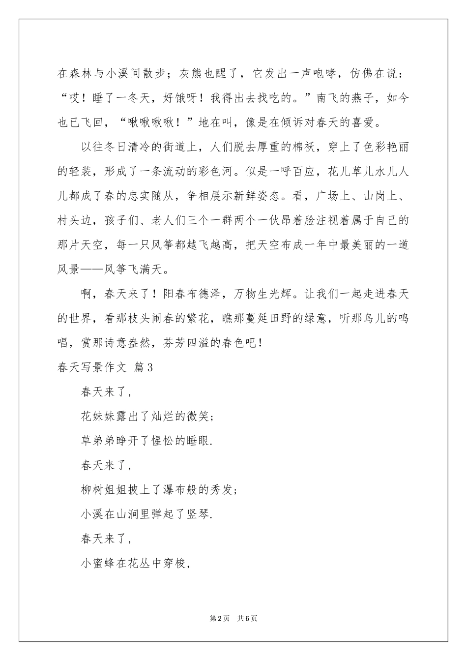春天写景作文汇总六篇_第2页