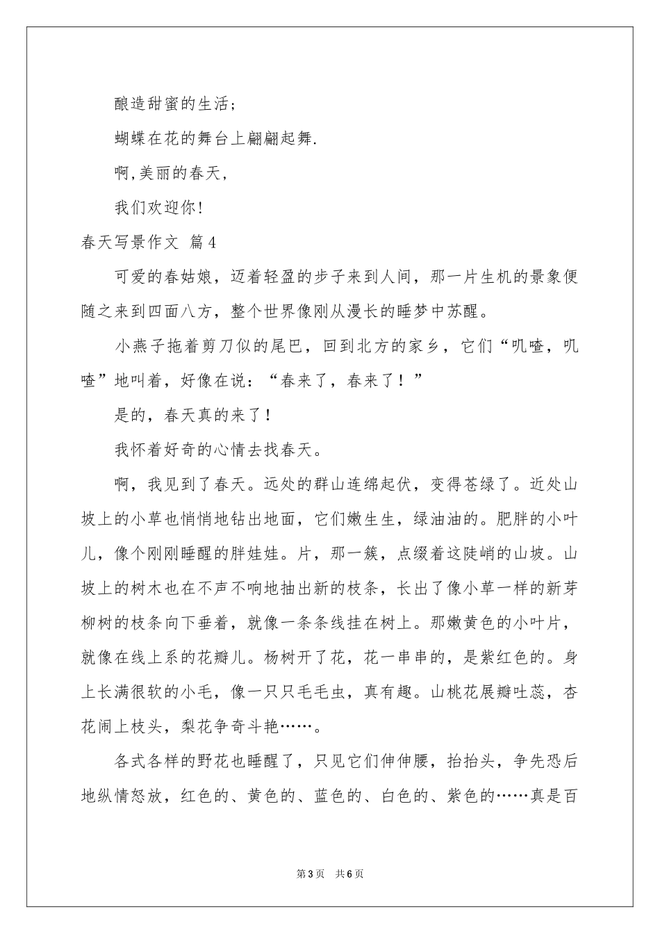 春天写景作文汇总六篇_第3页