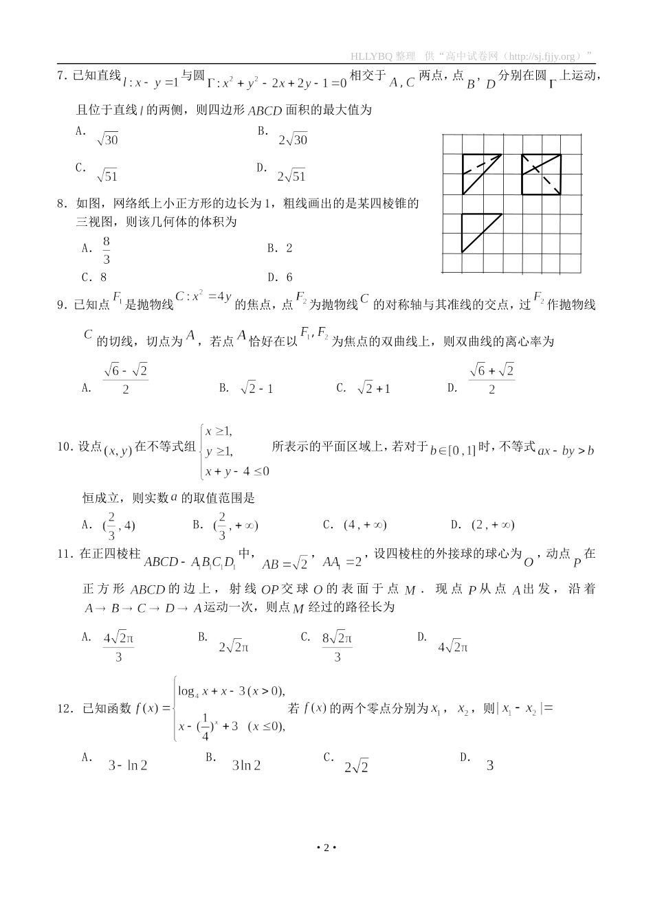 福建省三明市2016届普通高中毕业班5月质量检查数学理试题_第2页