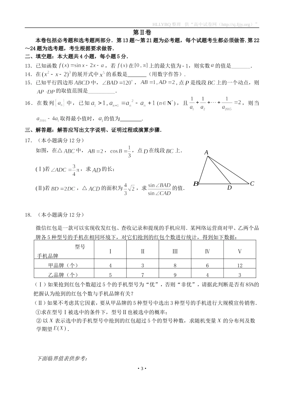 福建省三明市2016届普通高中毕业班5月质量检查数学理试题_第3页