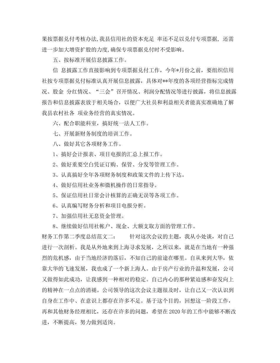 财务工作第二季度总结_第3页