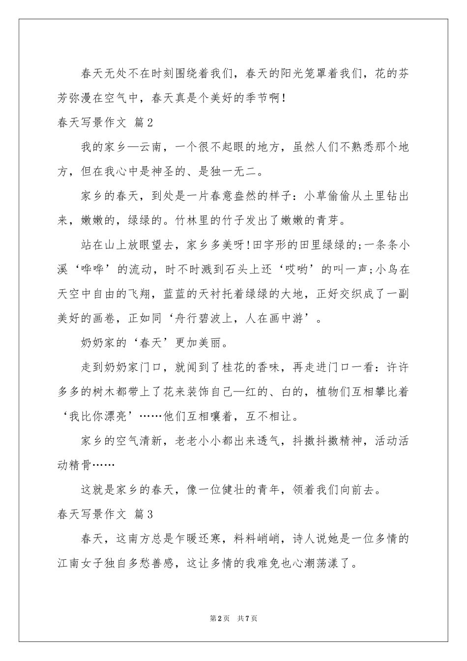 春天写景作文锦集六篇_第2页