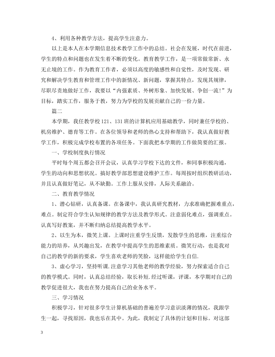 大学计算机教师个人教学工作总结有哪些_第3页