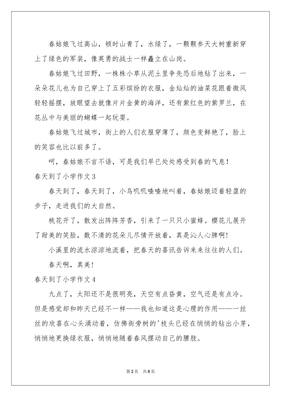 春天到了小学作文15篇_第2页