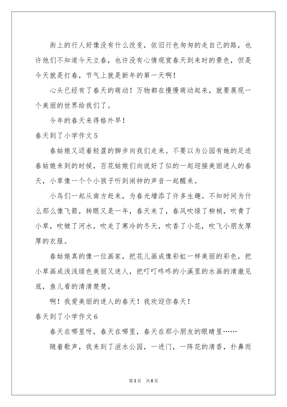 春天到了小学作文15篇_第3页