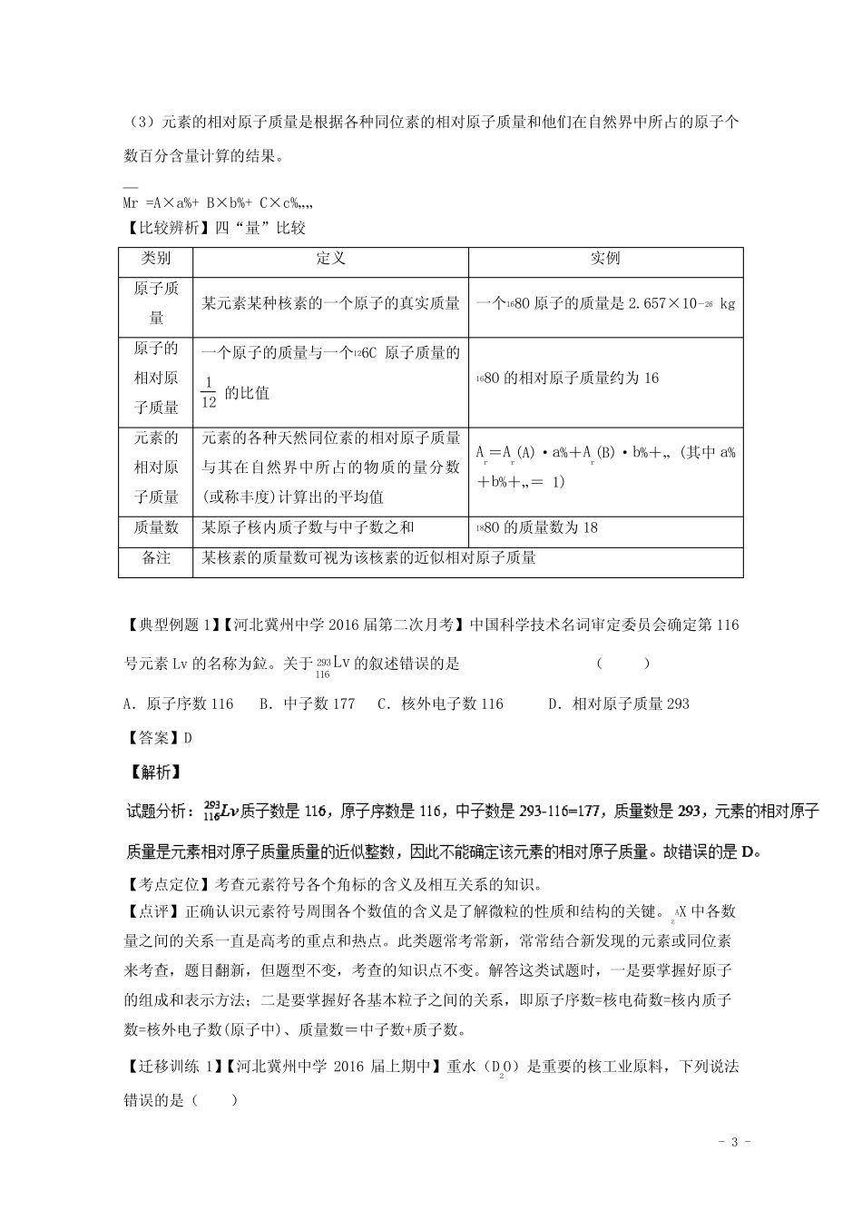 高考化学一轮复习 专题6_1 原子结构与性质(讲)(含解析)1_第3页