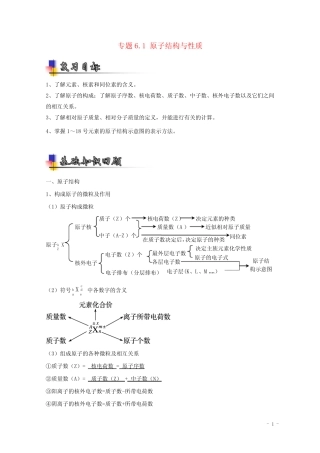 高考化学一轮复习 专题6_1 原子结构与性质(讲)(含解析)1