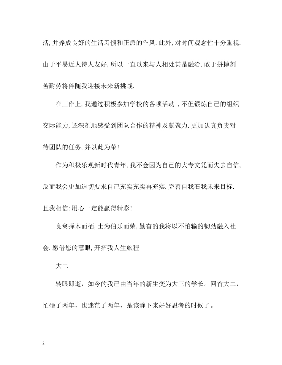 大学生四个学年自我总结_第2页