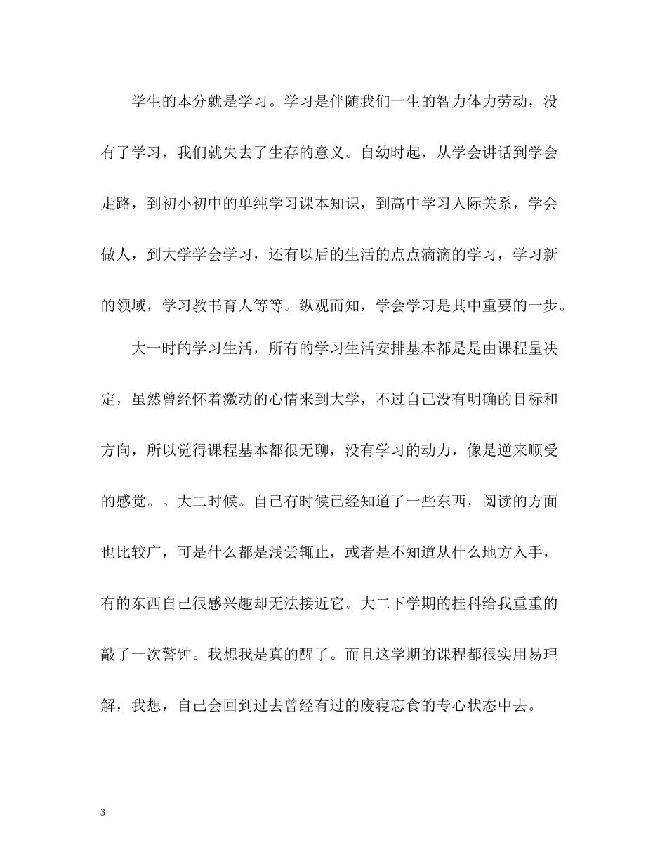 大学生四个学年自我总结_第3页