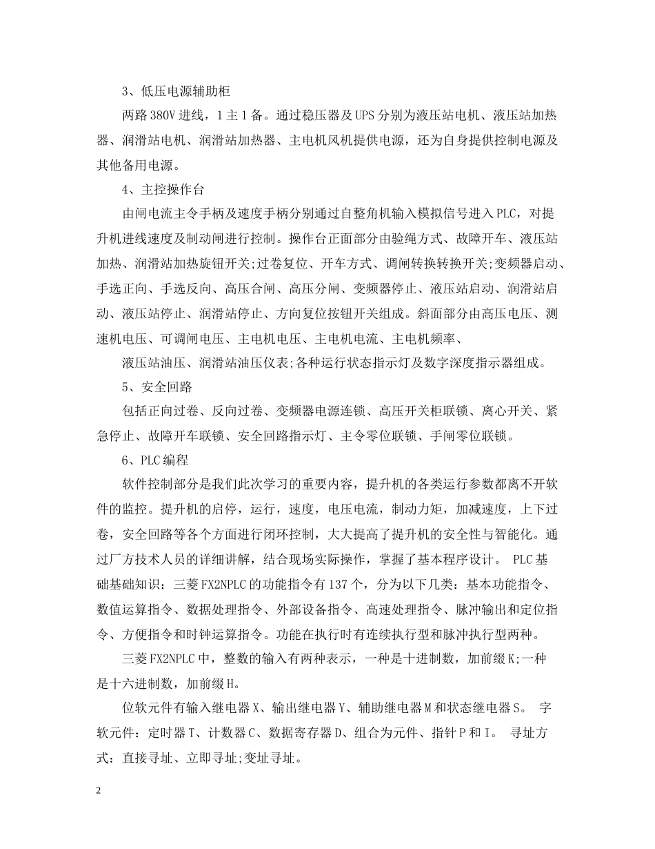 公司员工外出培训总结_第2页