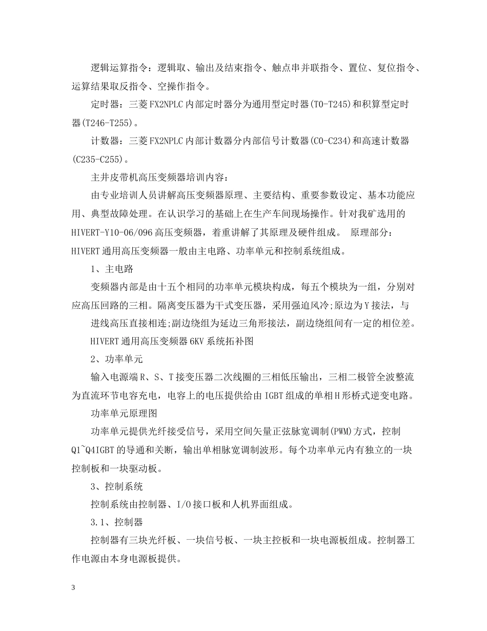 公司员工外出培训总结_第3页