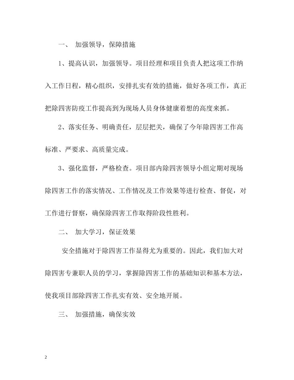 除四害工作总结汇报_第2页