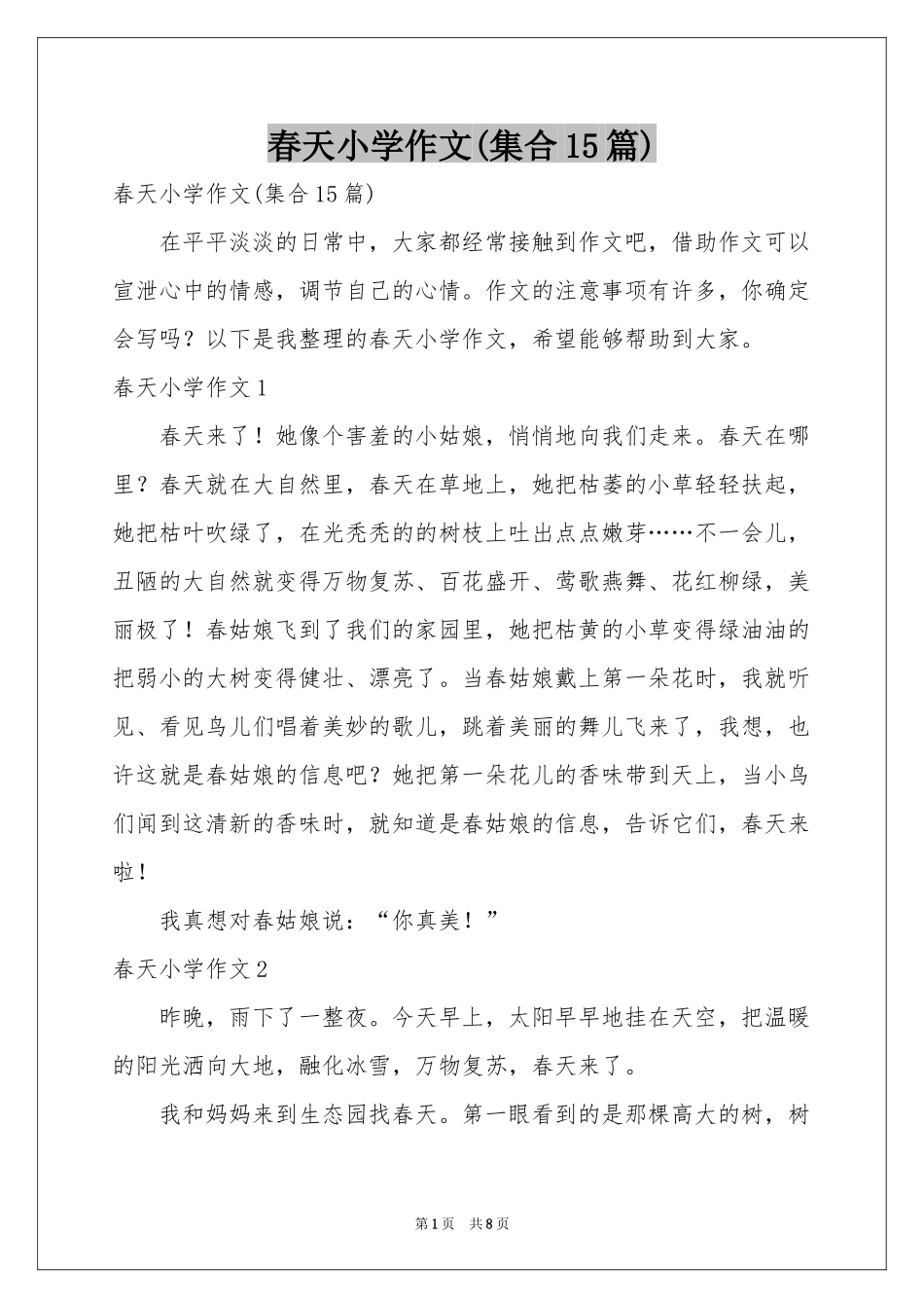 春天小学作文(集合15篇)_第1页