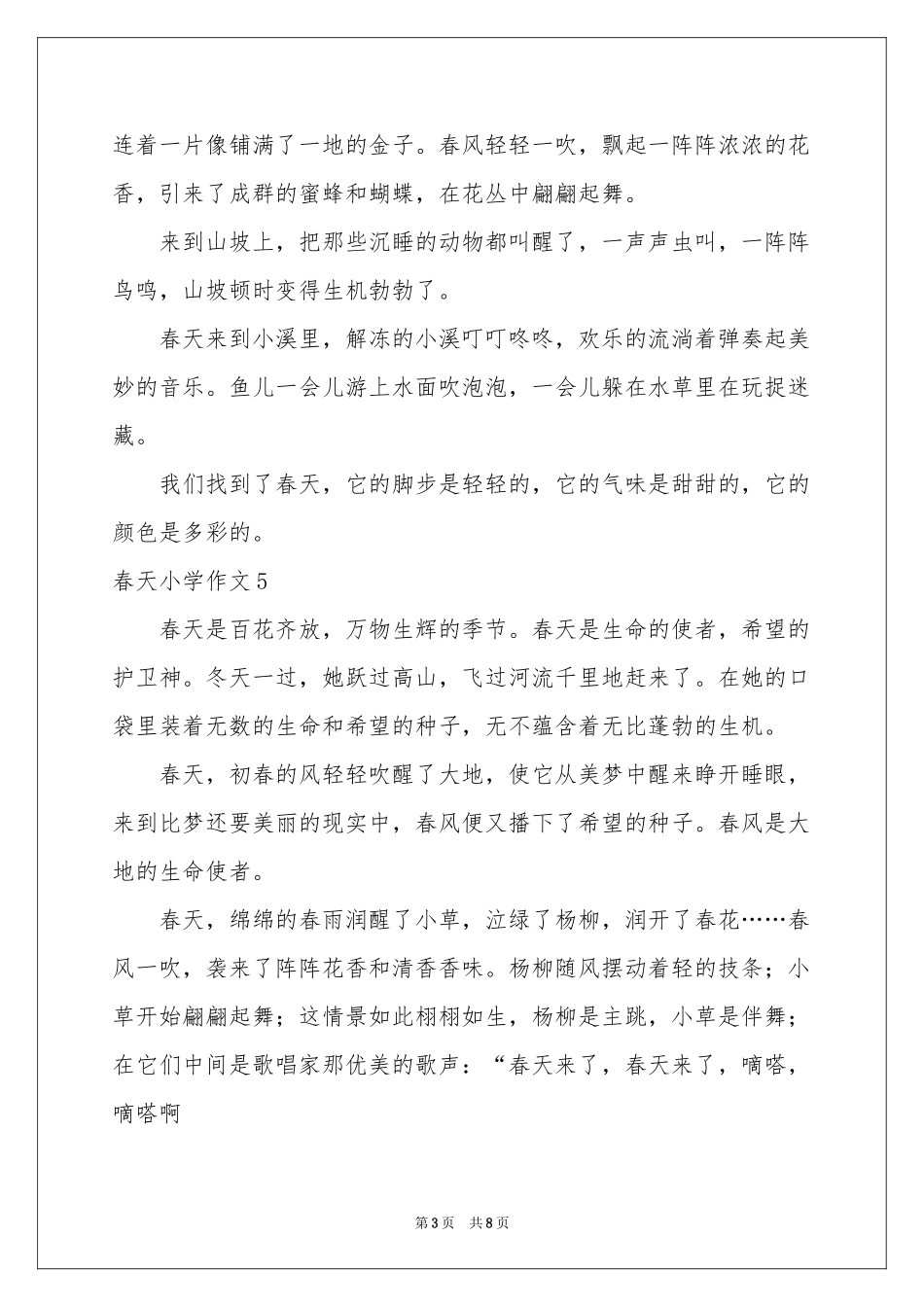 春天小学作文(集合15篇)_第3页