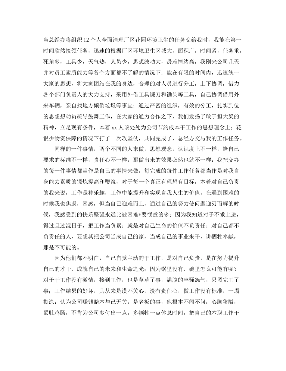 经理助理个人年终工作总结怎么写_第3页